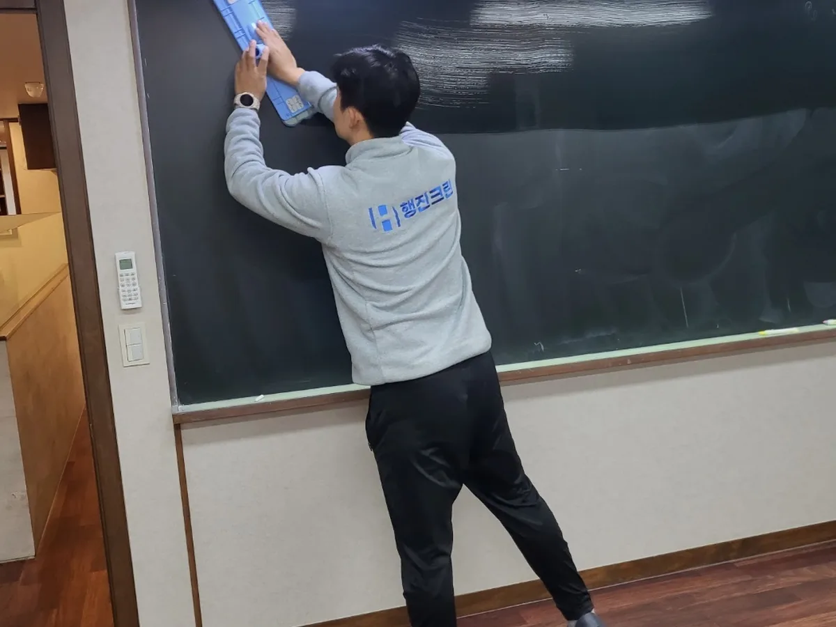연천군 신서면 어린이집 칠판 과학실 위생청소 사례 - 행진크린